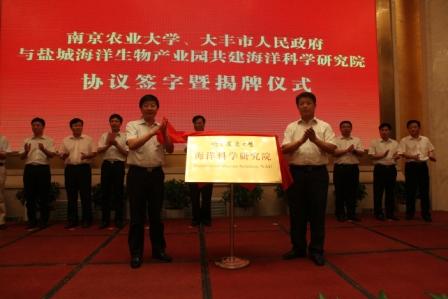 High漫画
党委副书记花亚纯和大丰市市长陈平共同为海洋科学研究院揭牌